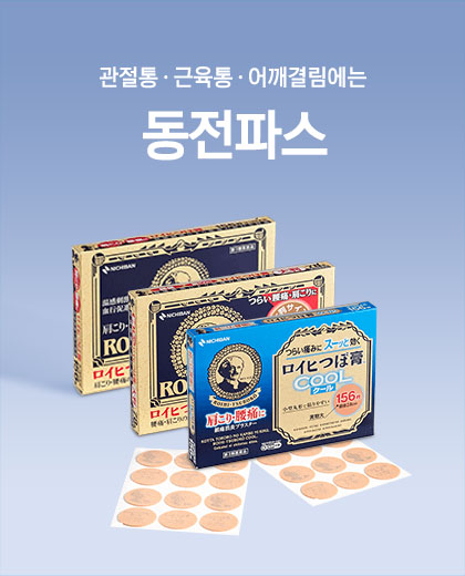 동전파스