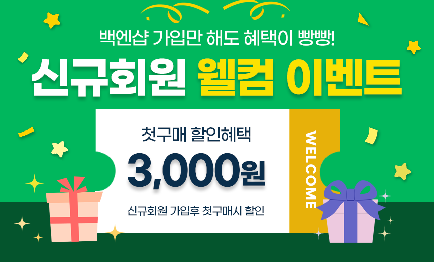 신규회원 이벤트