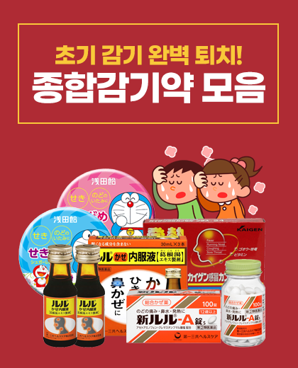 종합감기약 모음