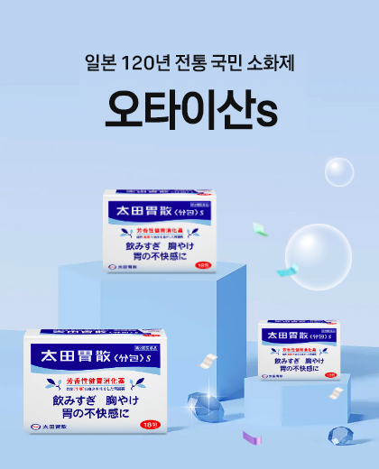 오타이산