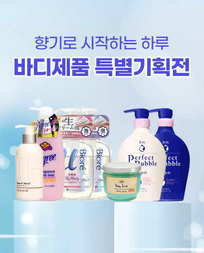 바디제품 특별기획전