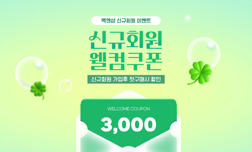 신규회원 이벤트
