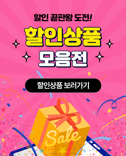 할인상품 모음전