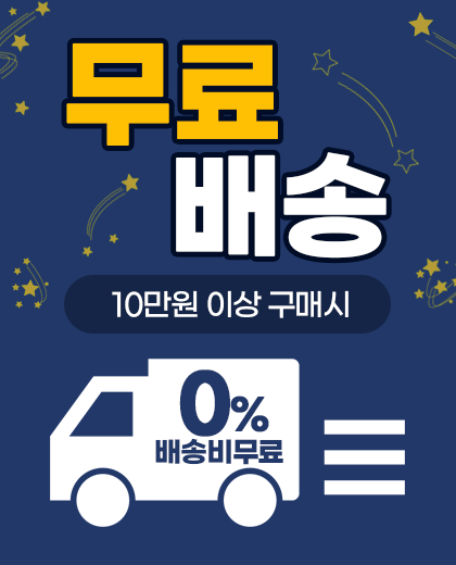 무료배송 이벤트