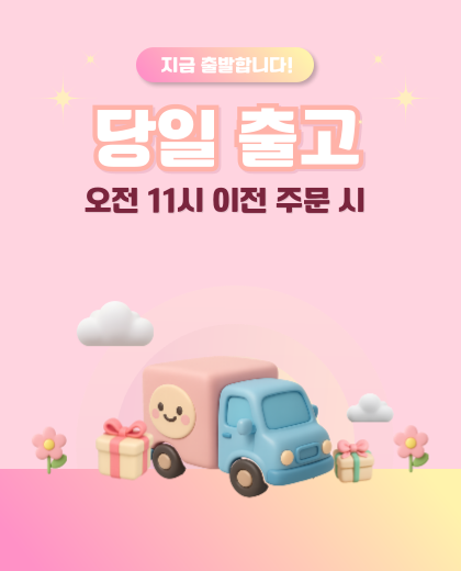 백엔샵 당일배송