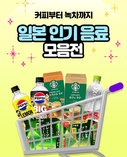 백엔샵 음료 모음전