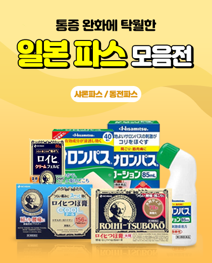 백엔샵 파스 모음전
