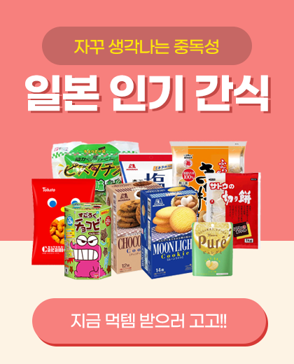 일본 인기 간식