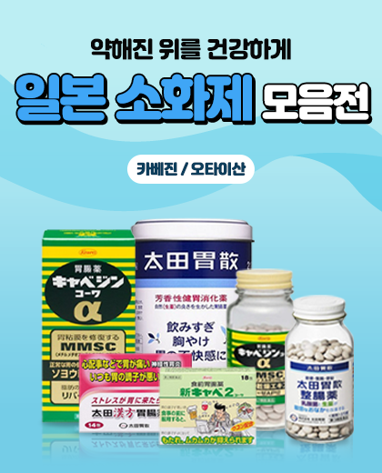 백엔샵 소화제 모음전