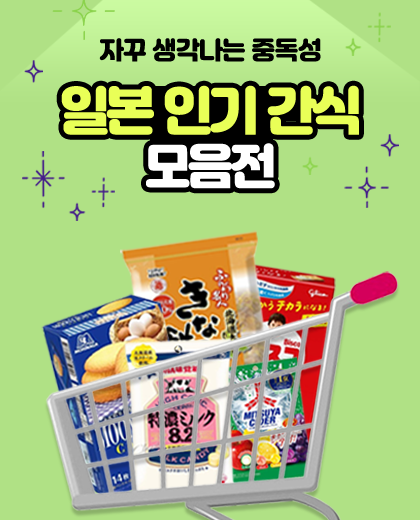 백엔샵 인기간식 모음전