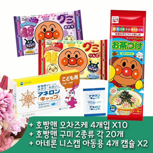 [가정의 달 기획] 호빵맨 오차즈케 + 호빵맨 구미 + 아네론 니스캡 아동용 세트 상품