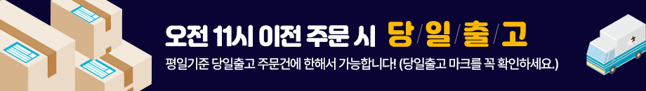 당일출고