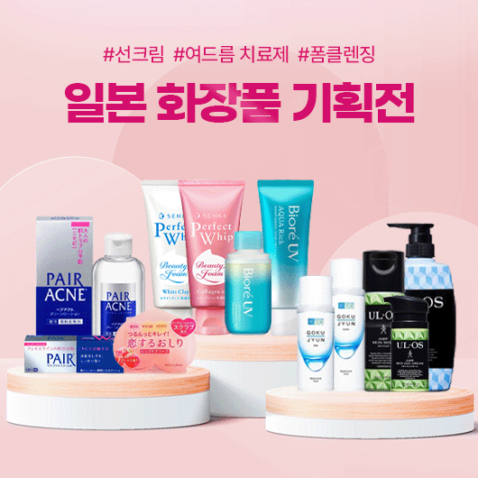 화장품