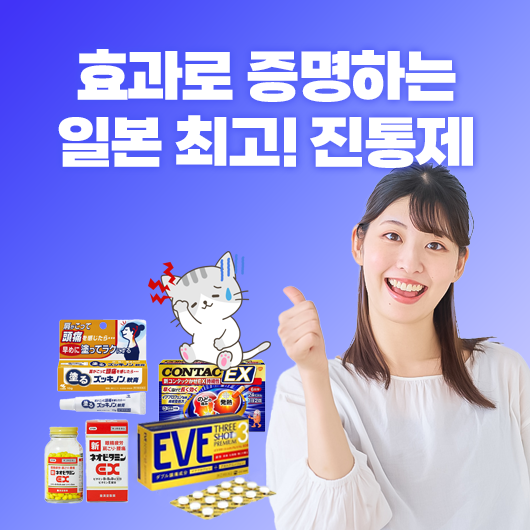 진통제